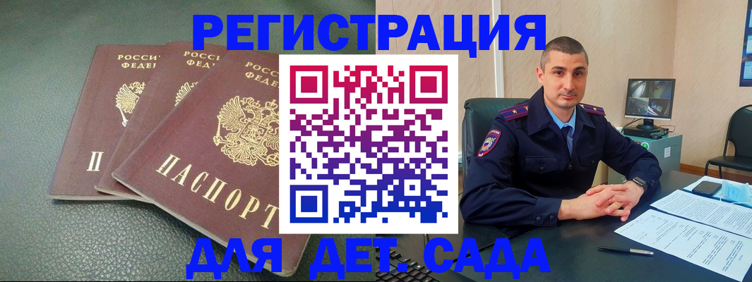 регистрация для дет. сада в Хотьково