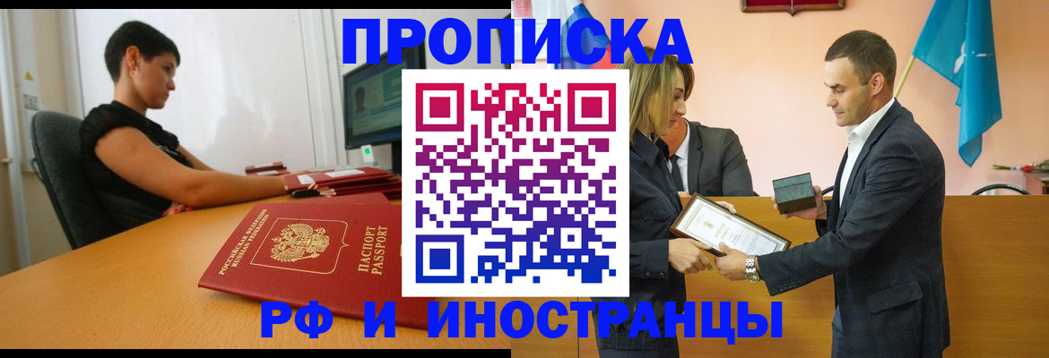 прописка иностранных граждан в Хотьково