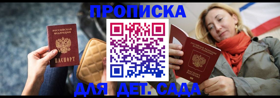 прописка в Хотьково