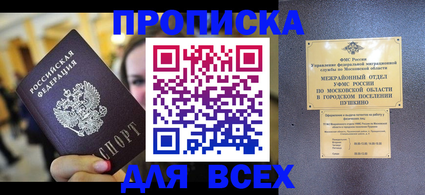 временная регистрация законно в Хотьково