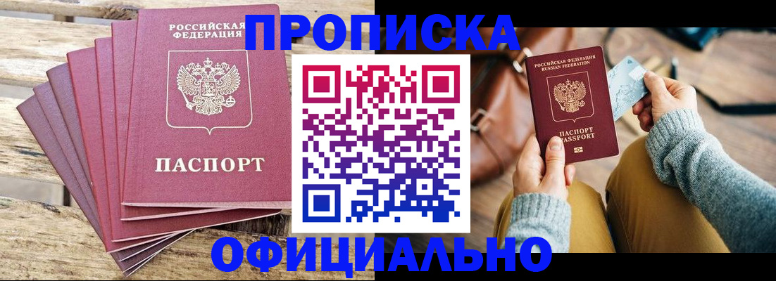 где прописаться в Хотьково