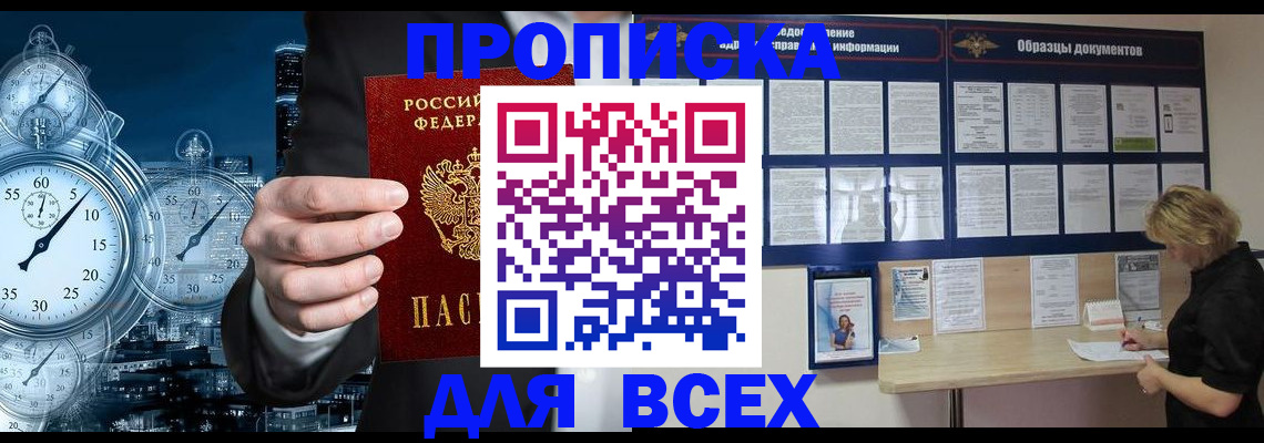 временная регистрация недорого в Хотьково
