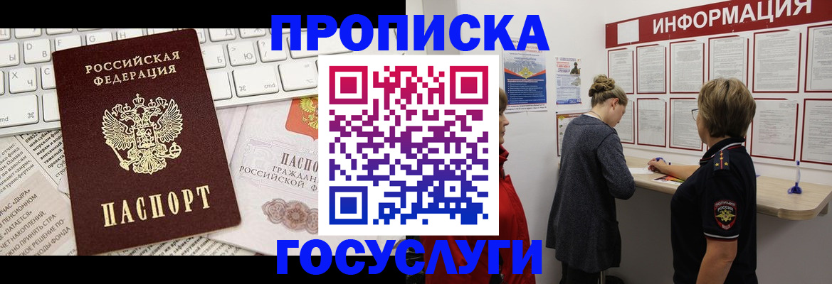 прописка ребенка в Хотьково