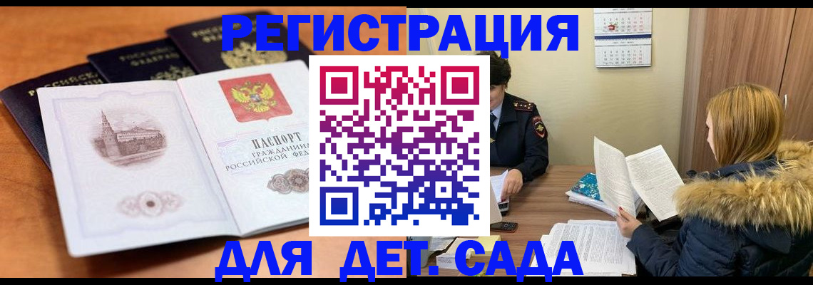 временная прописка в Хотьково