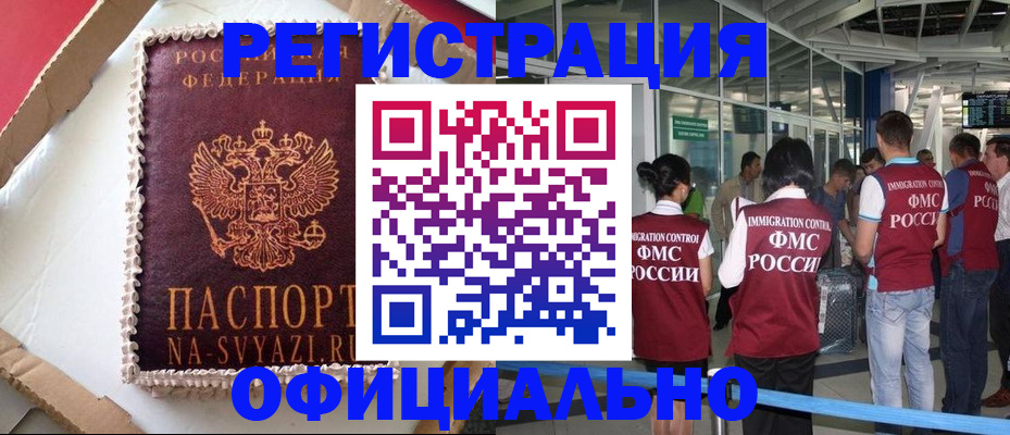 временная регистрация для всех в Хотьково